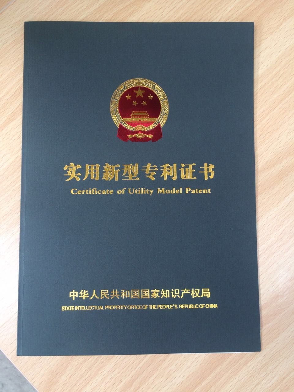 实用新型专利证书